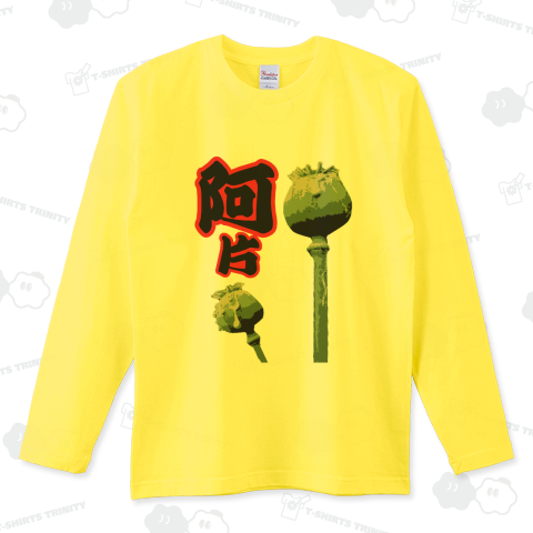 『アヘン 販売 阿片 麻薬 栽培 ケシ 種子 合法 抽出 気持ちいい ヤク イク キマル』Tシャツ