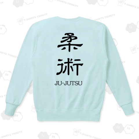 『柔術2 総合格闘技 関節技 道場 MMA UFC ブラジル ヒクソン グレイシー』Tシャツ