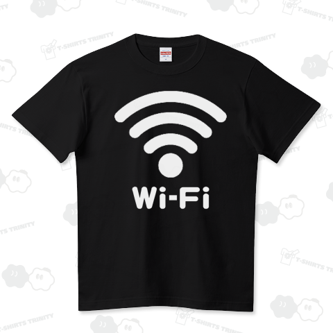 『Wi-Fi 2 ワイファイ インターネット ネトゲ 無線 基地 電波 装置』Tシャツ