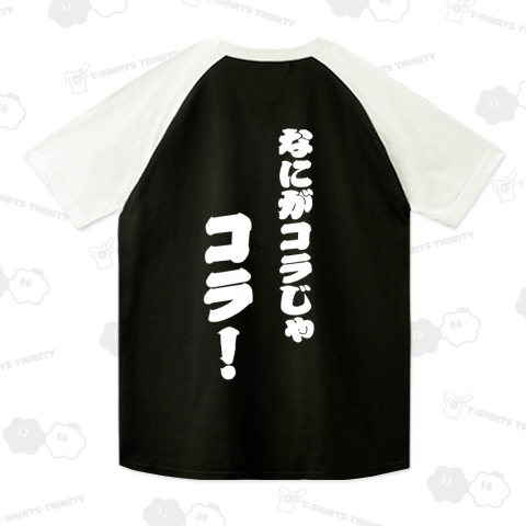 『なにがコラじゃコラ コラコラ問答 長州 橋本 乗り込み プロレス 喧嘩』Tシャツ