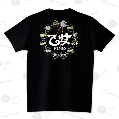 (英語で漢字)12星座シリーズ 背に乙女座