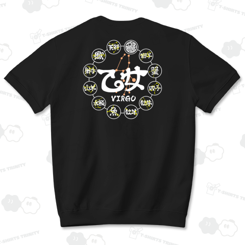 (英語で漢字)12星座シリーズ 背に乙女座