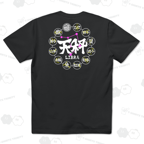 (英語で漢字)12星座シリーズ 背に天秤座