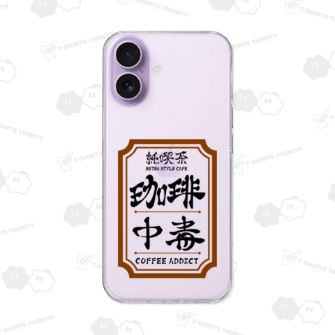 (英語で漢字)純喫茶 珈琲中毒