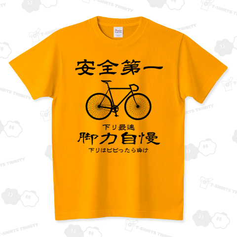 安全第一 ブラック スタンダードTシャツ(5.6オンス)