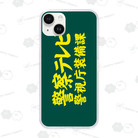 腕章(警察テレビ スマホケース)