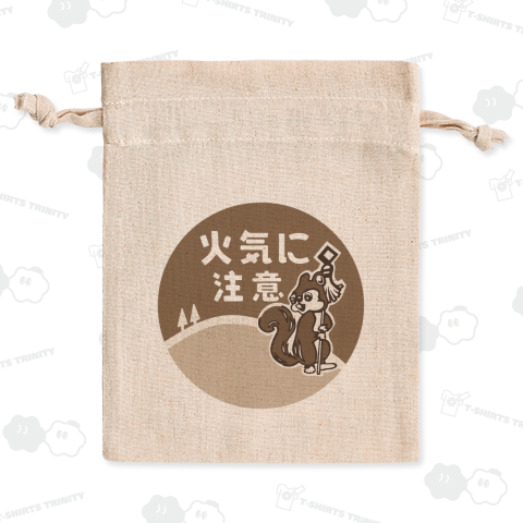 山火事防止 火気に注意(セピアカラー)