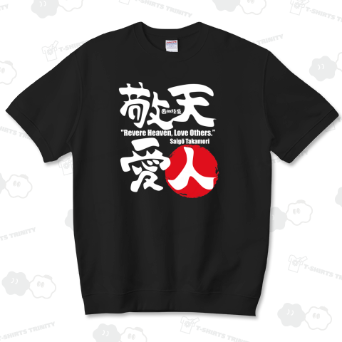 西郷隆盛(濃色)