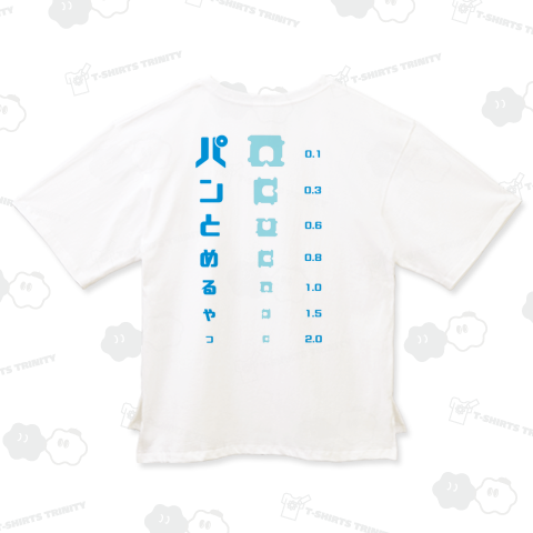 【バックプリント】パンの袋とめるやつ 視力検査