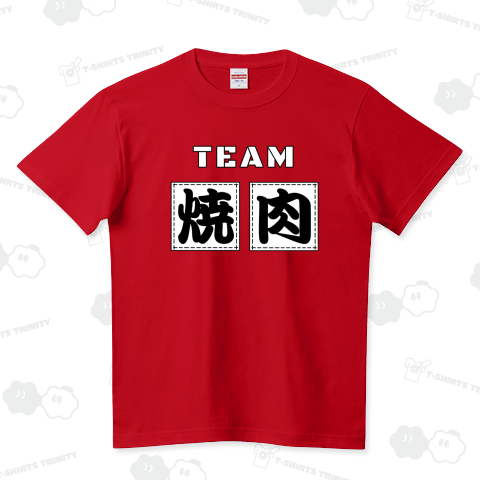 TEAM テンプレ 1 (焼肉の文字変えれます)