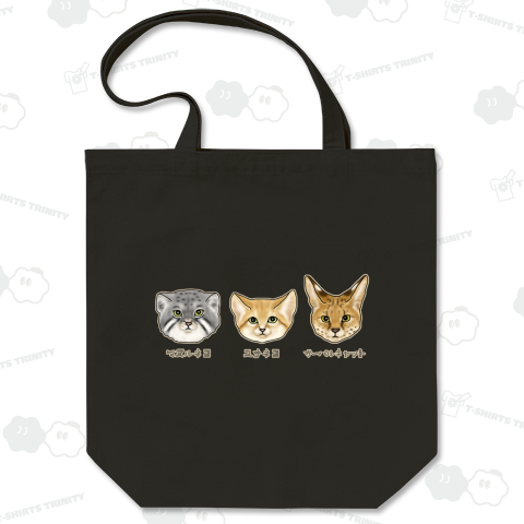 野生のにゃん3匹 (カスタマイズ可)