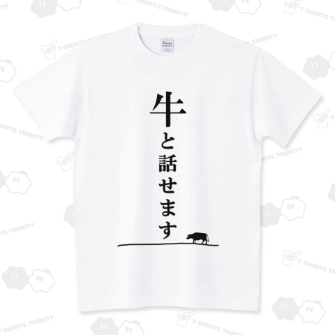 牛と話せます スタンダードTシャツ(5.6オンス)