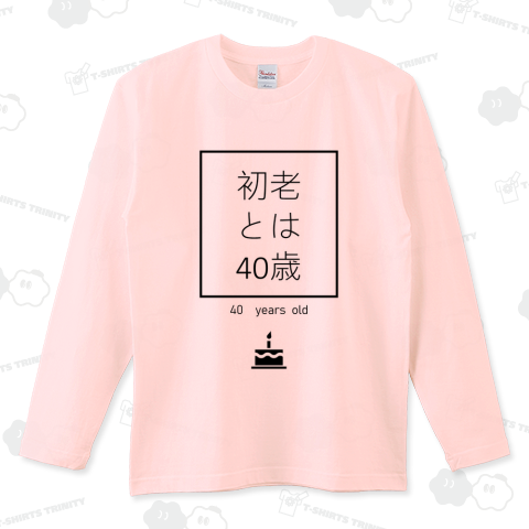 初老とは40歳