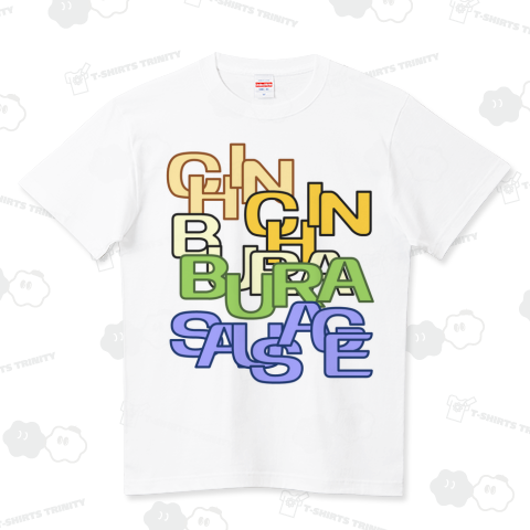 チンチンぶらぶらソーセージ ハイクオリティーTシャツ(5.6オンス)