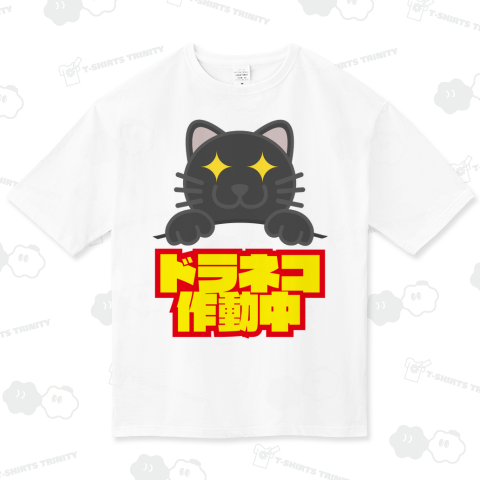【テンプレート】ドライブネコーニャー(黒猫)「ドラネコ作動中」