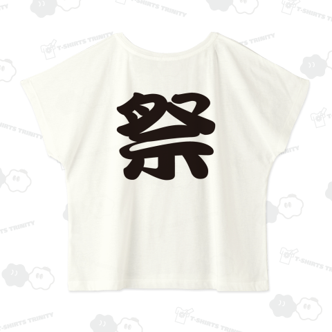 祭 バックプリント(背面プリント) 法被風漢字ロゴ-白縁黒文字-