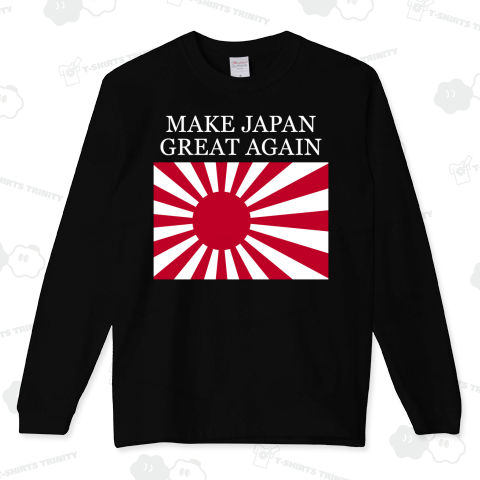 MAKE JAPAN GREAT AGAIN-メイク ジャパン グレート アゲイン- -旭日旗-
