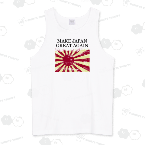 MAKE JAPAN GREAT AGAIN-メイク ジャパン グレート アゲイン- -汚れた旭日旗-