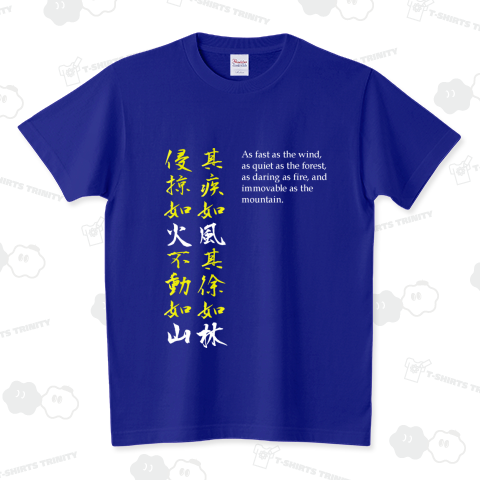 武田信玄 ～風林火山～