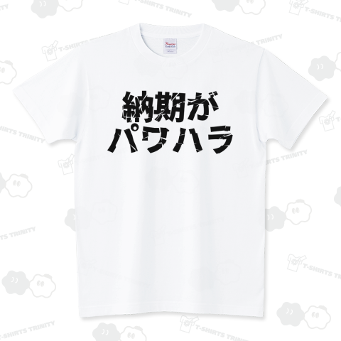 納期がパワハラ