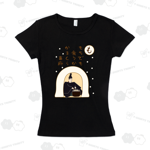 餅でも食うか かまくら幕府