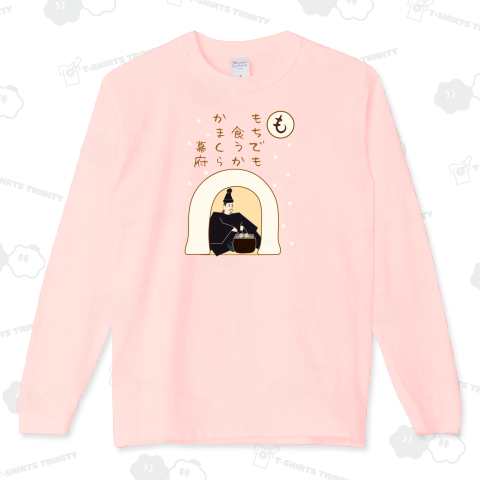 餅でも食うか かまくら幕府