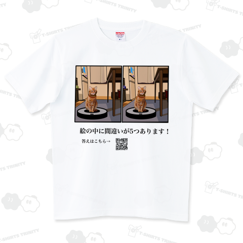 間違い探しTシャツ〜ねこルンバ〜【おもしろT】