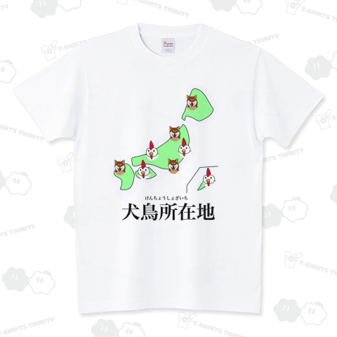 犬鳥所在地[おもしろT]