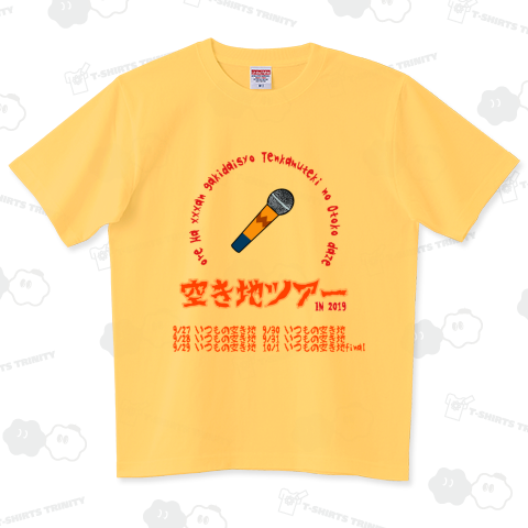 空き地ツアー