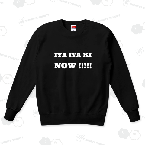 イヤイヤ期NOW! 白