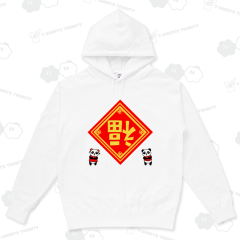 中国春節(旧正月) 倒福