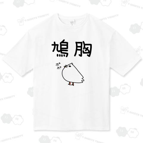 鳩胸(鳩イラスト)