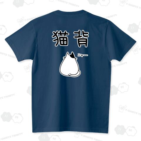 猫背(猫イラスト) スタンダードTシャツ(5.6オンス)