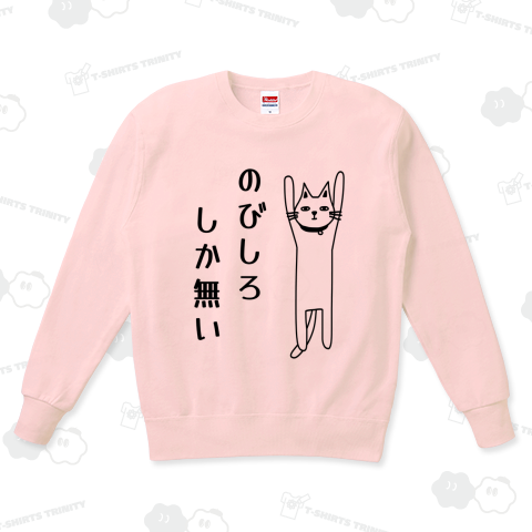 のびしろしか無い猫