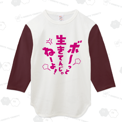 ボーっと生きてんじゃねーよ!