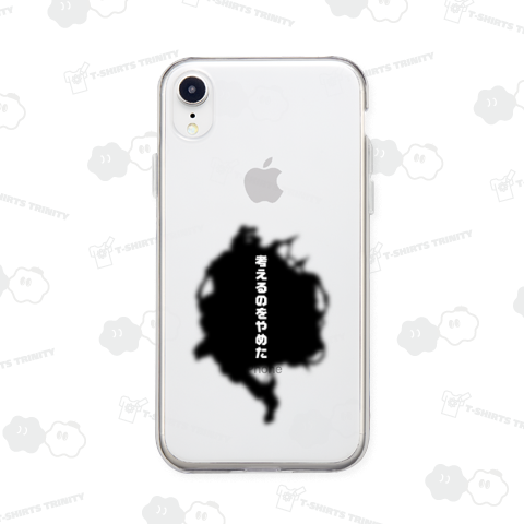 考えるのをやめた