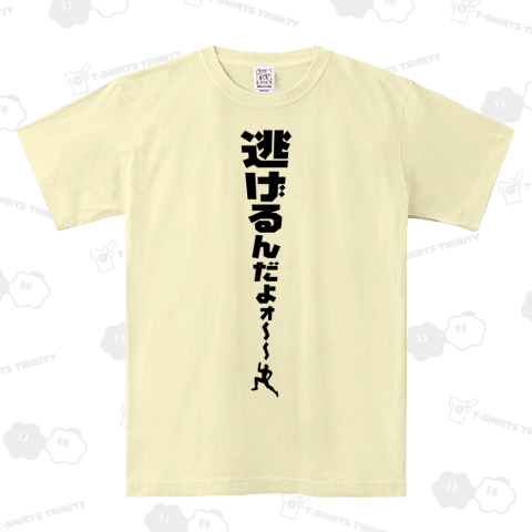 逃げるんだよォ〜〜