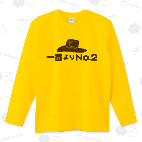一番よりNo.2