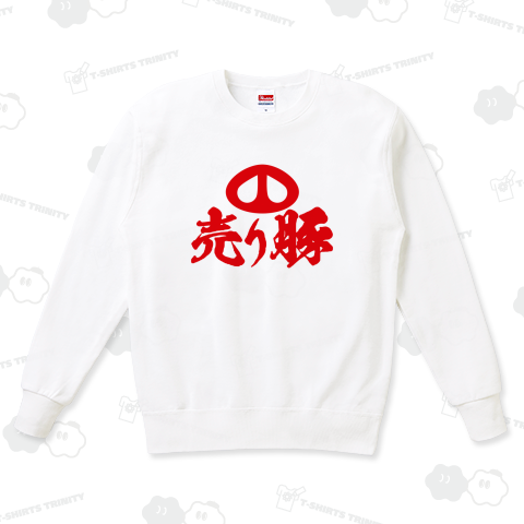 売り豚2