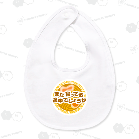 まだ食ってる途中でしょうが