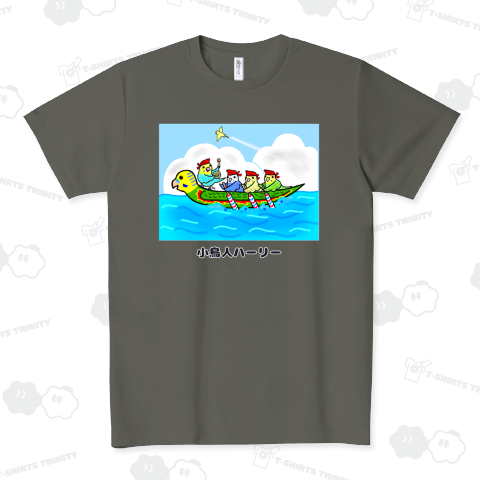 小鳥人ハーリー