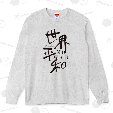 世界平和・world peace・NO WAR