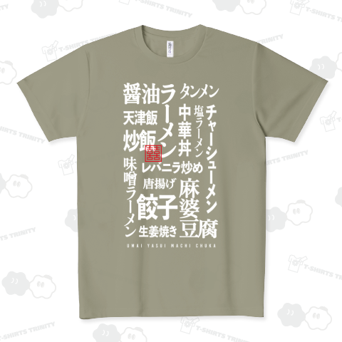 美味い 安い 町中華 01