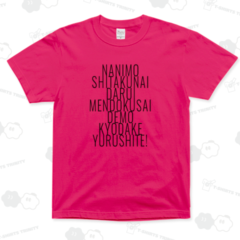 何もしたくない だるい めんどくさい でも今日だけ許して!