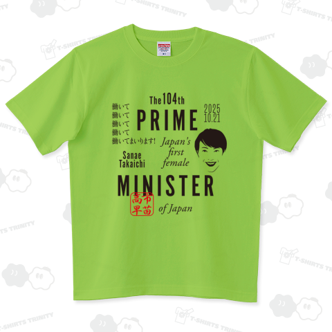 日本初の女性総理大臣、高市早苗氏 2「働いて 働いて 働いて 働いて 働いてまいります!」
