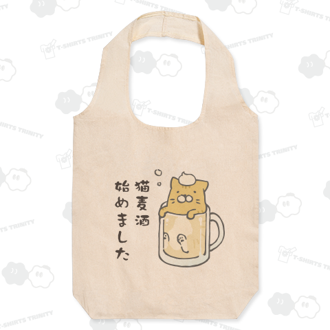 猫麦酒 始めました