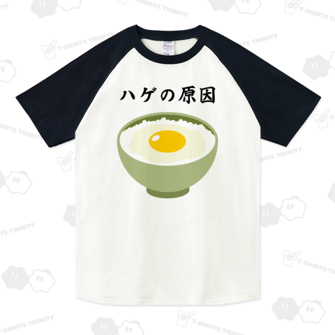 卵かけご飯はハゲる!?
