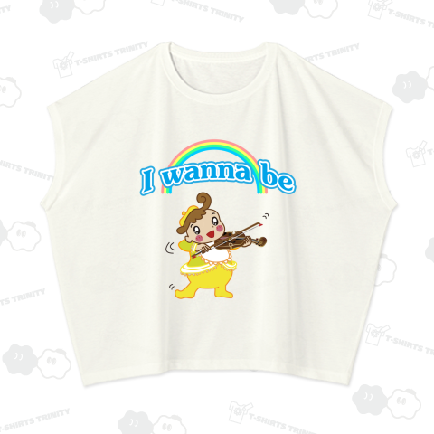 バイオリニストになりたい!