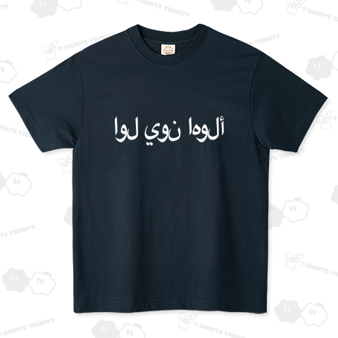 Aloha nui loa(アラビア語)B