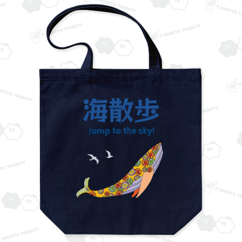 海散歩 クジラ テンプレート